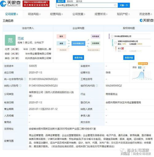 华米投资设立华管理公司，拓展保健食品与资产管理业务