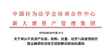 四月不良资产培训地点选择 广州与银川的资产管理培训指南